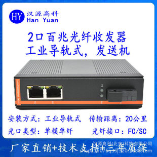 2-port 100-megabyte industrial optical fiber transceiver industrial rail transmitter SC/FC port single mode single fiber 20km