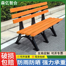 公园椅户外长椅铁艺靠背座椅塑防腐木长条凳室外庭院椅子庭院座椅