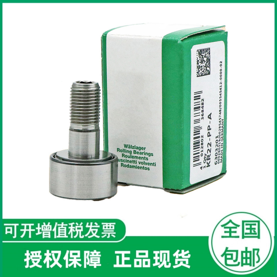 KR16-PP-A KR16-SK-PP-A  KR19-PP-A  KR19-SK-PP-A 滚轮轴承