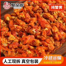 冷冻蟹黄汤包拌面拌饭原料活蟹现拆大闸蟹蟹黄酱蟹制品秃黄油蟹黄