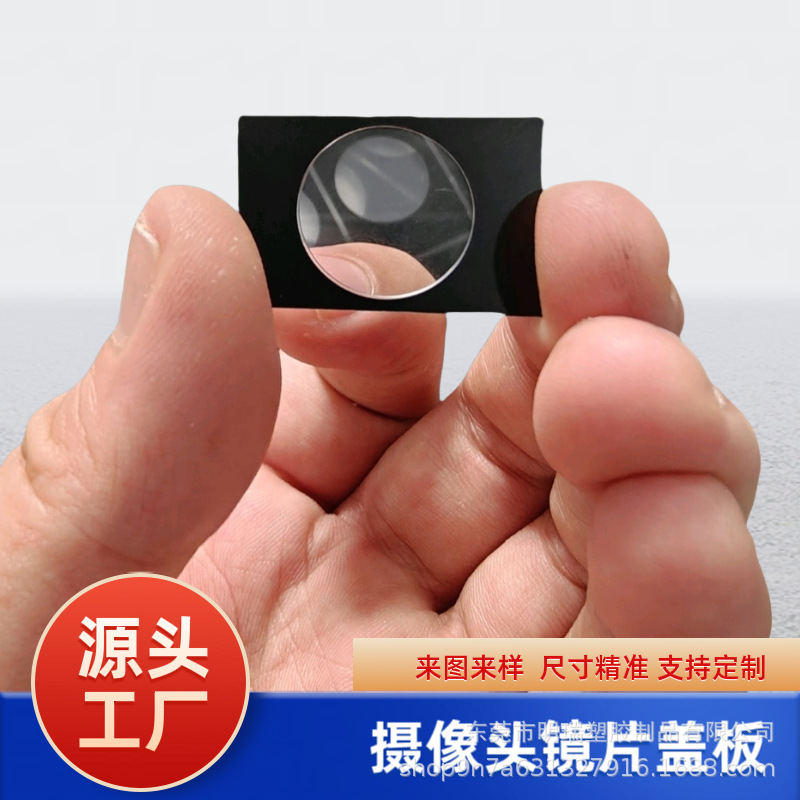 PC丝印摄像头盖板定 制视窗丝印亚克力面板