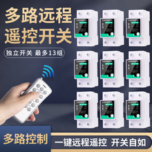 大功率63A遥控开关无线远程控制器220V家用水泵智能灯控多路开关