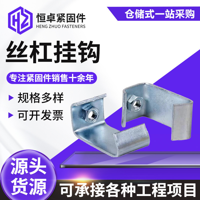 C-Shaped Steel Hook, Hoist Hook, Structure Hanger, Angle Steel, Ventilation Duct Buckle, Hook, Screw Rod, Ceiling Hook