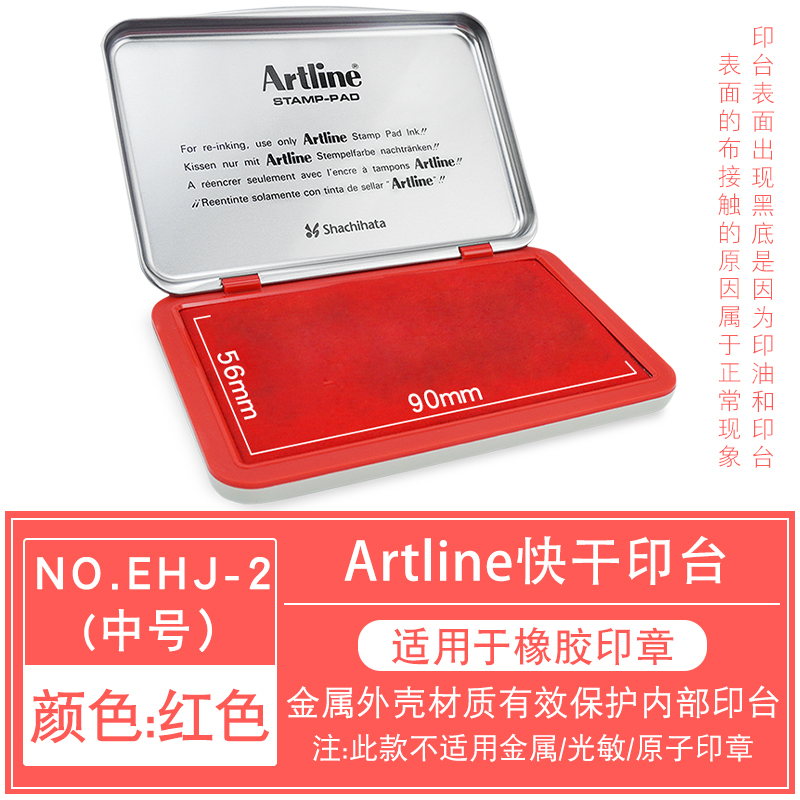 아트라인 속건성 잉크패드 중형(빨간색)