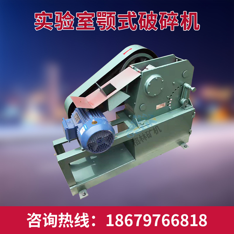 供应实验室用破碎机 实验室鄂破 实验室颚式破碎机