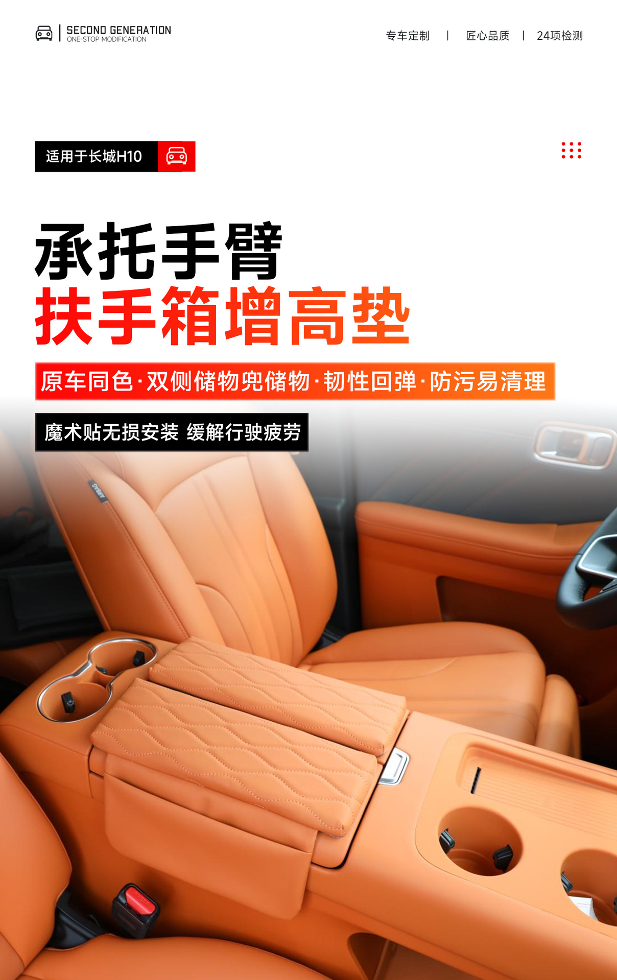 26 Haval Great Wall H10 armrest box heightening pad, original car color, central console armrest storage bag, car accessories