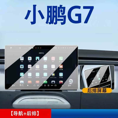 Screen Protection Tempered Film Interior – Car interior film - suitable-for-25-models-of-xiaopeng-g7-navigation-rear-air-conditioner-frosted-tempered-film