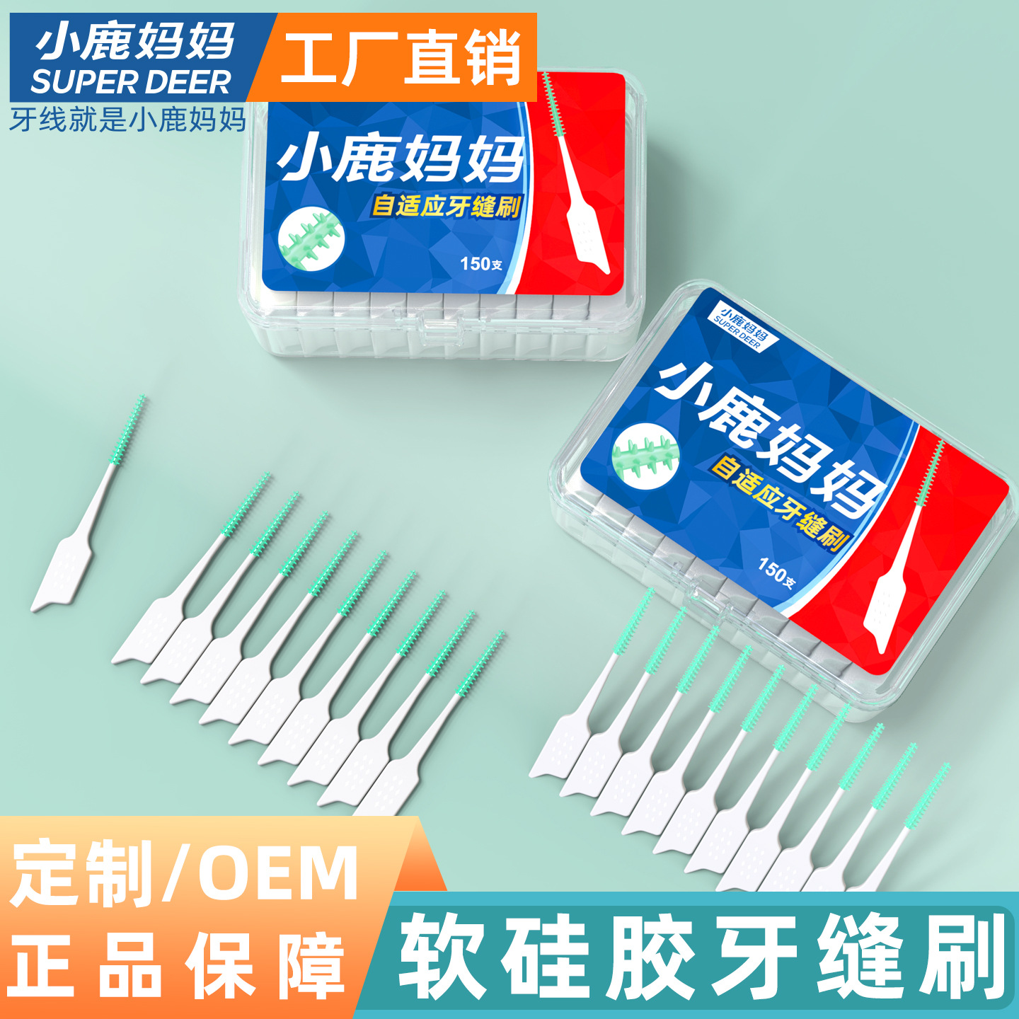 小鹿妈妈软硅胶牙缝刷齿间刷正畸期间隙刷手动便携通用批发牙间刷
