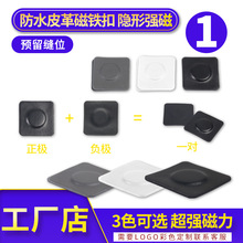 工厂定制皮革强力磁铁扣服装配件隐形子母扣吸扣箱包礼盒暗扣