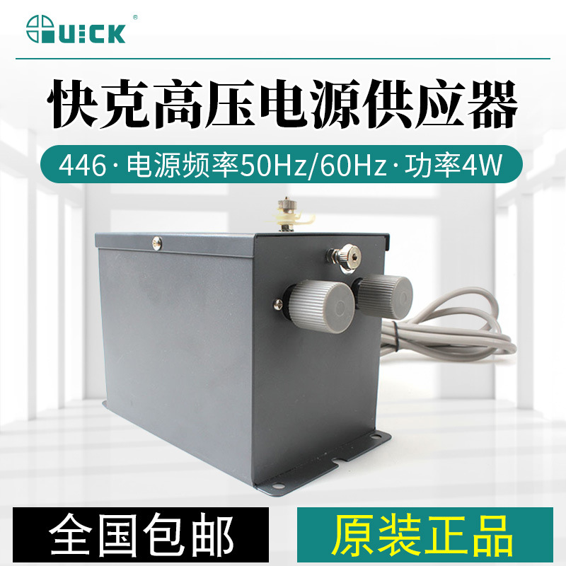 QUICK快克 静电离子吹尘枪445D 高压电源供应器446吹风枪445D+446