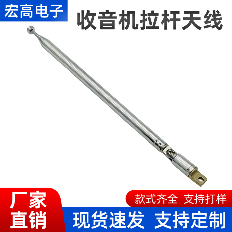 宏高电子7120天线 收音机拉杆天线万向头 伸缩天线拉伸总长765MM
