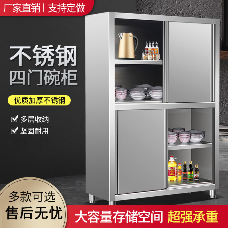 商用不锈钢碗柜厨房四门立柜拉门碗柜储物柜餐具柜对开门橱柜定做