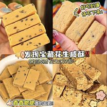 花生咸酥闽南特产古早味咸甜糕点解馋休闲零食小吃好吃的独立包装