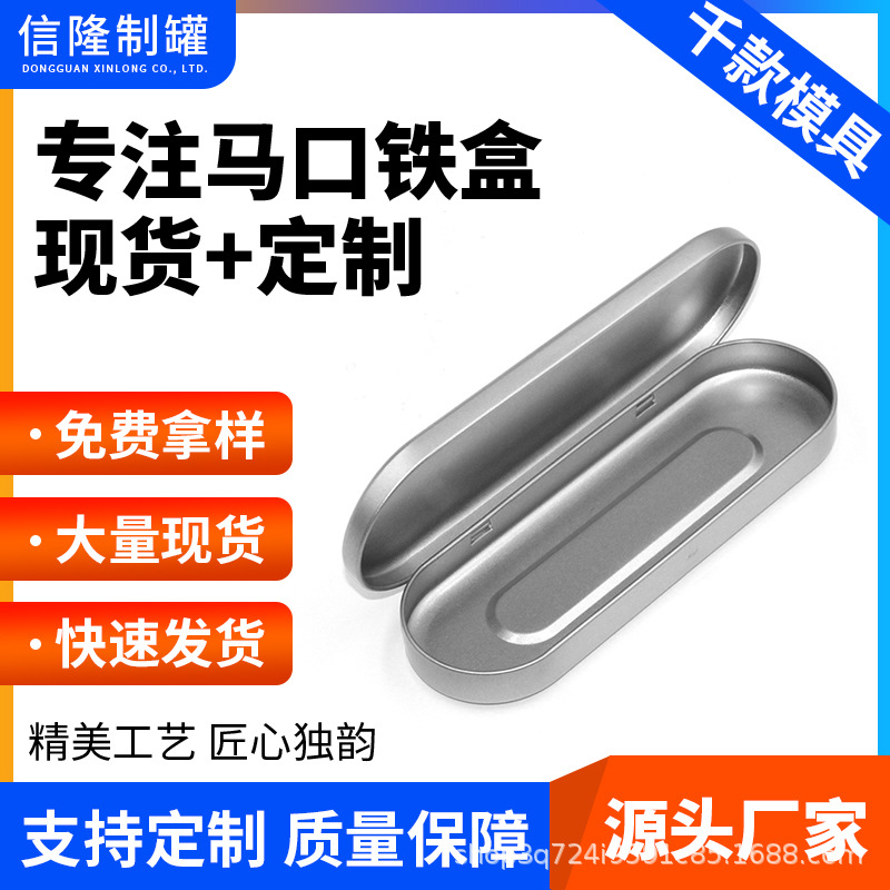 工厂178*60*24mm化妆品睫毛夹钢笔粉刺针工具文具包装马口铁盒