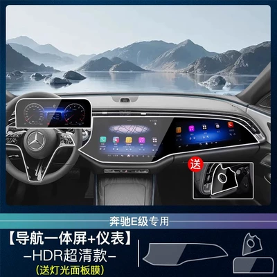 Mercedes-Benz E300L Screen Tempered Film Car interior film - 24-25-mercedes-benz-e-integrated-navigation-screen-instrument-hdr-ultra-clear-tempered-film-light-panel-film-included