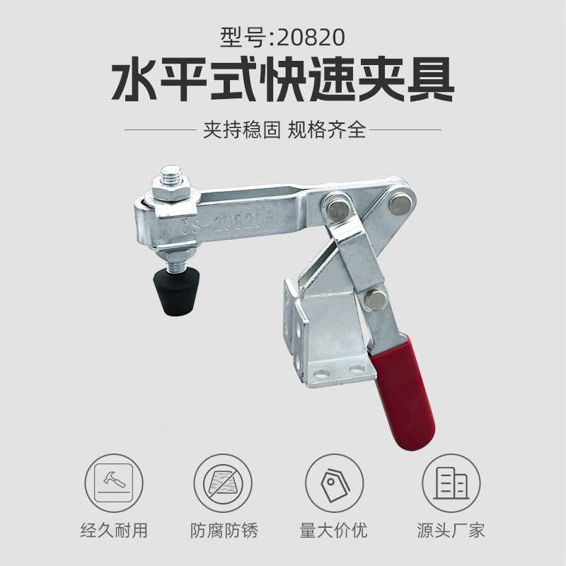 水平式快速夹具CH HSB RH GH 20820固定工装夹钳快速压紧器木工夹