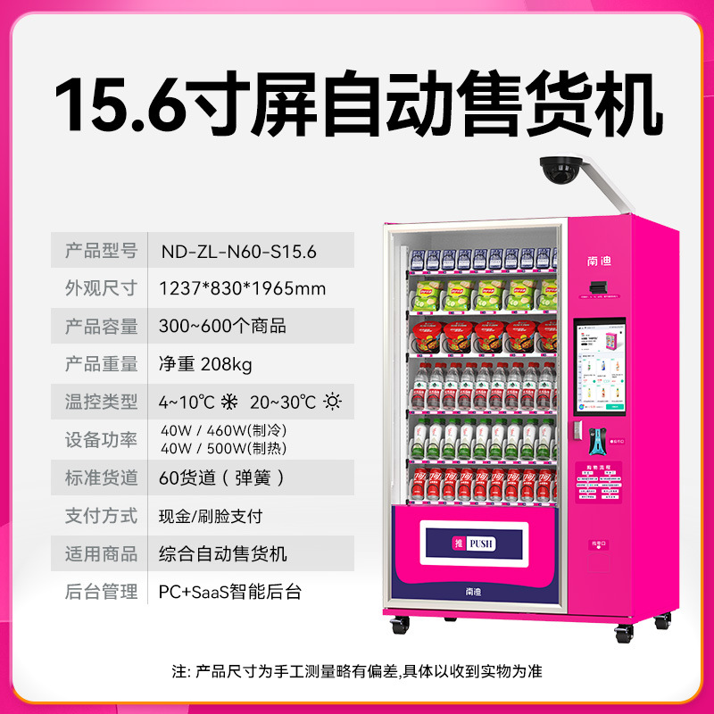 60개 화물차선, 15.6inch개 스크린 공냉식 + 현금결제 + 얼굴인식결제 + 기계전체 모니터링