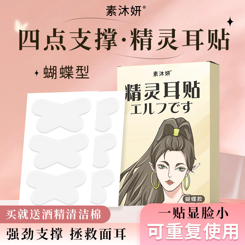 新しい蝶々の形の精霊の耳は異形の精霊の耳を貼ってネットの赤い精霊の耳を貼って風の耳を募集して貼ります。|undefined