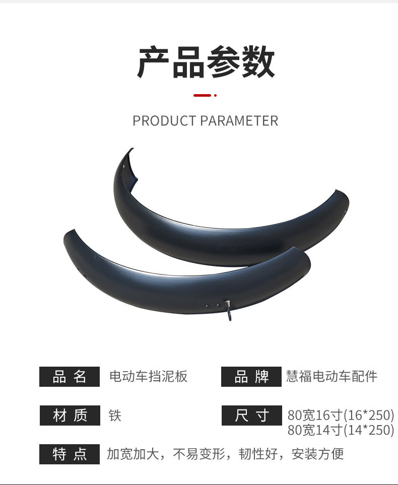 Electric Vehicle Fender 80 Wide Matte Black 16*250 Tire Equipment Accessories Universal Fender