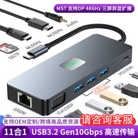 跨境type-c扩展坞高清DP+VGA三屏异显MST千兆网口usb3.2hub拓展