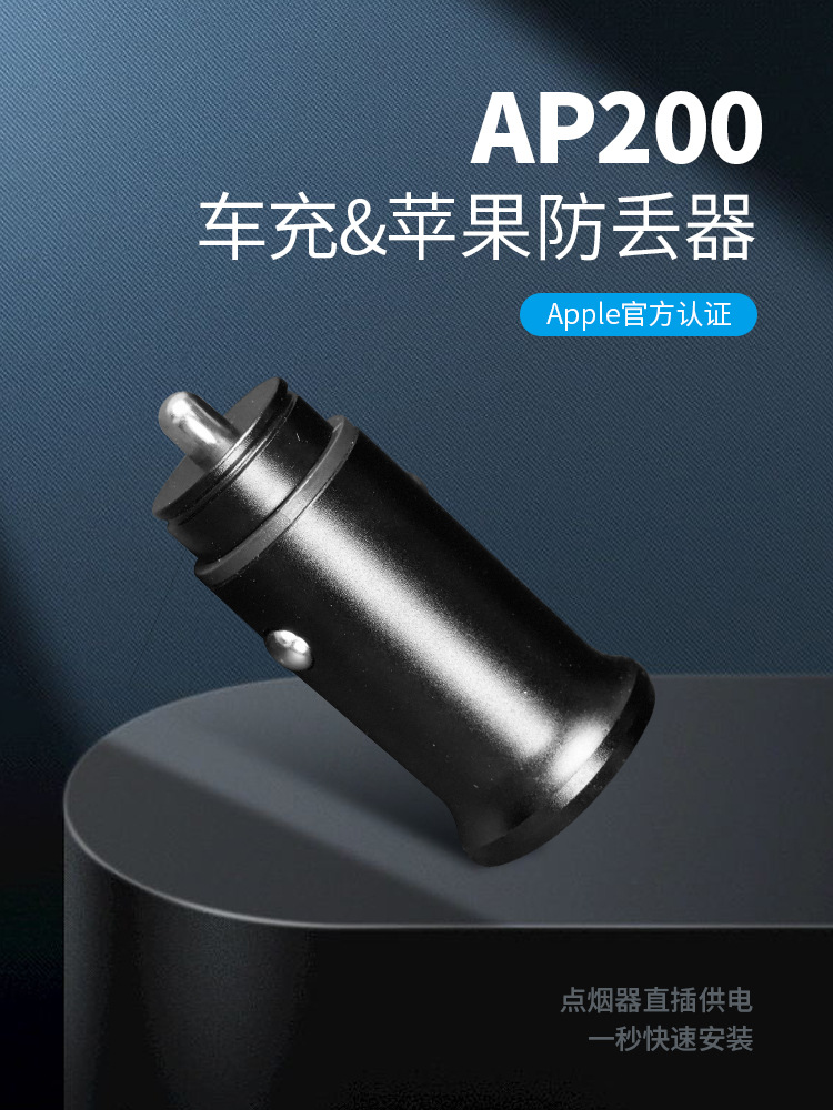 Suitable for Cigarette Lighter Car Charger Car Locator Apple Dedicated Smart Anti-Lost Search Navigation Remote Tracker