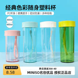 miniso名创优品水杯经典色彩塑料杯学生随身杯男女手提杯子360ml