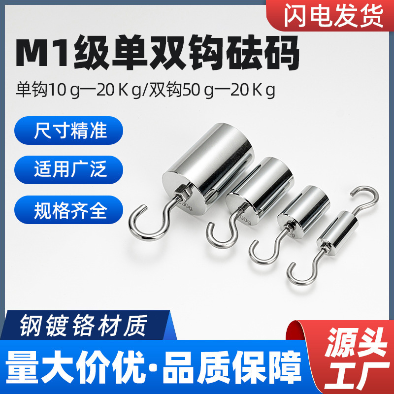 M1 Grade Single Hook Weights 1kg 2kg 500g 5kg 2kg Hook Weights with Chrome-Plated Steel Double Hook for Tensioning