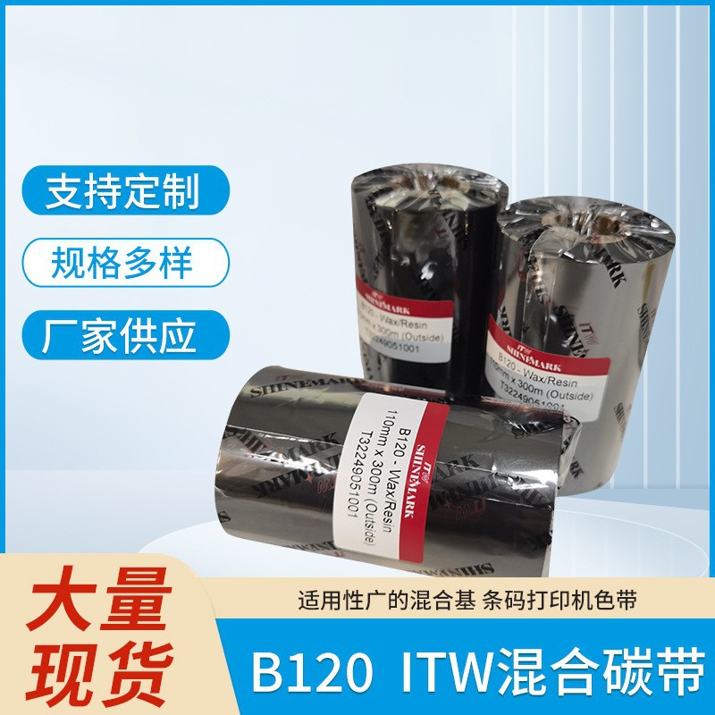 B120��ϻ�̼��  ����ITW���̼�� �͹λ�ϻ� ��ǿ�ͻ�ϻ�ɫ��