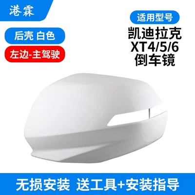 Mirror Housing, Rearview Mirror Frame, Rear mirror/rearview mirror assembly - white-shell-main-driver-without-360-model
