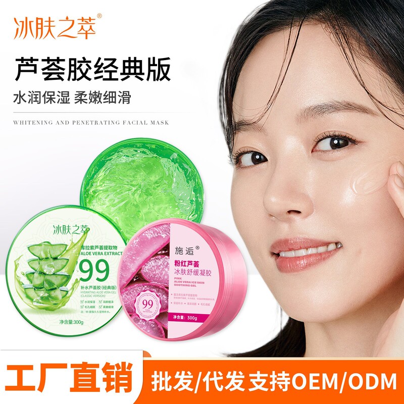 Ice Skin Essence Aloe Vera Gel 300g Aloe Vera Gel After-Sun Moisturizing Essence Skin Care Moisturizing Wholesale Aloe Vera Gel