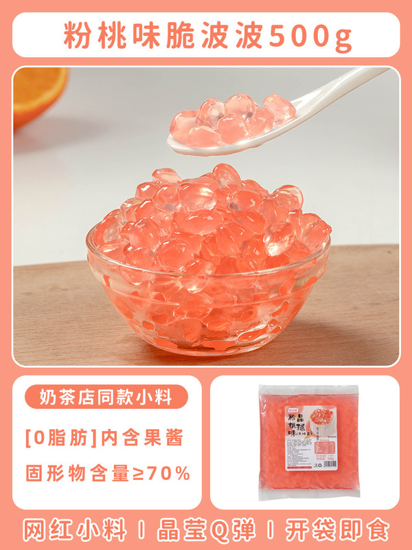 脆啵啵爆爆珠寒天晶球脆波波珍珠奶茶店专用配料原材料小冰粉椰果|undefined