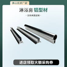 定制铝合金玻璃固定卡槽淋浴房隔断卫生间浴室铝型材加工地槽厂家