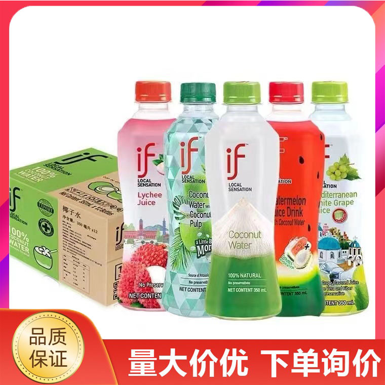 Thailand imported if coconut water NFC coconut water grape juice juice with fruit pulp beverage wholesale 350ml*24 bottles