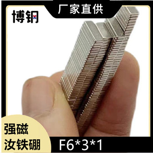 Factory Direct Supply of Ru Iron Boron Square Magnet Strong Magnetic Steel Magnet Permanent Magnet Magnet F6*3*1