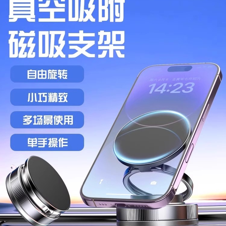 2025新款真空吸附磁吸车载手机支架吸附中控台防抖吸盘导航专用无