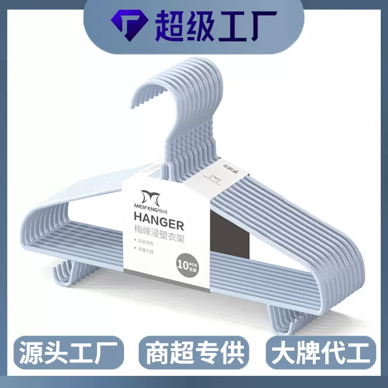 批发代发梅峰衣架宽肩带挂钩衣架家用阳台晾衣架护肩防滑10支/把
