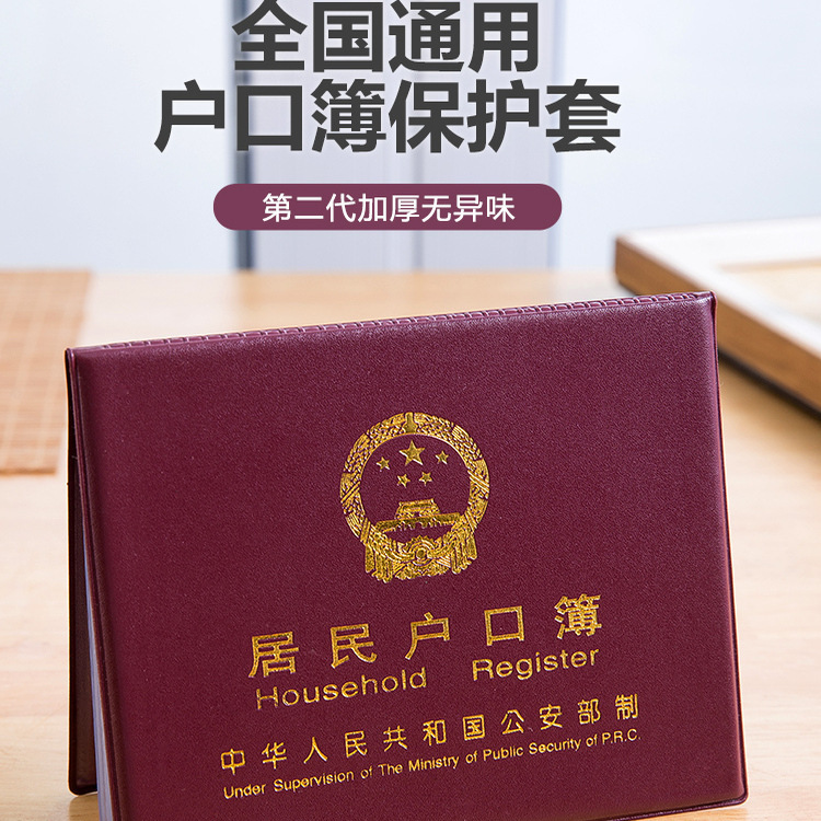 居民户口纸保护套通用户口薄外壳户口册套外皮证件保护套新收纳包|undefined
