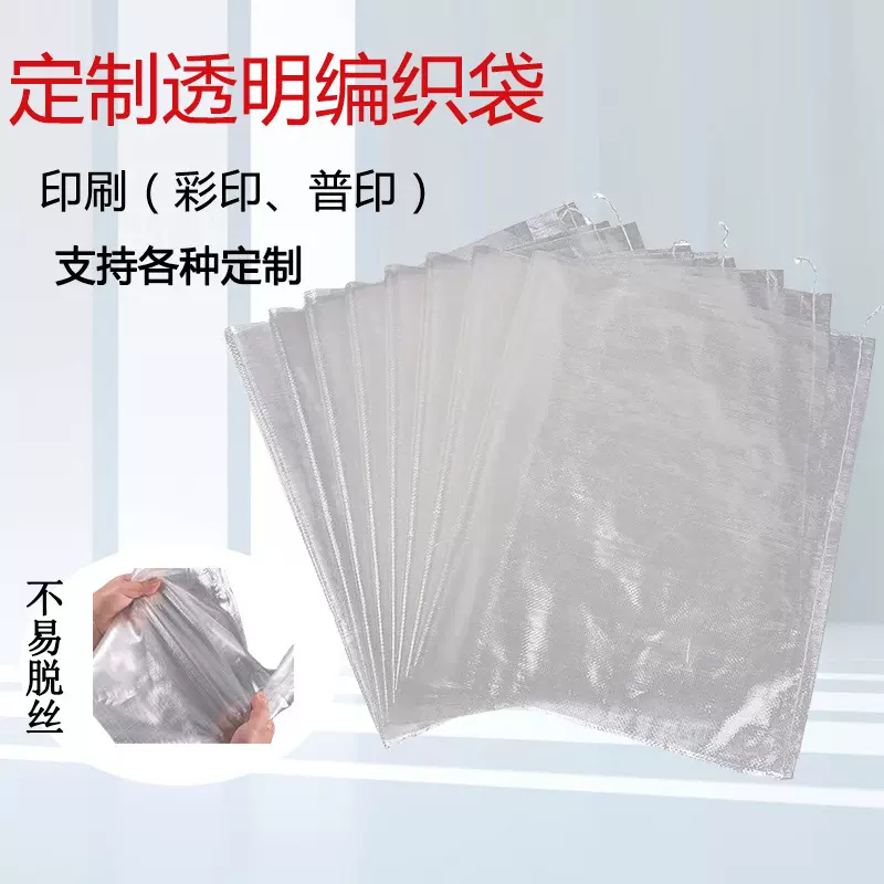 定制链接印刷logo透明加厚耐用编织袋 蛇皮袋粮食瓜子五常大米袋