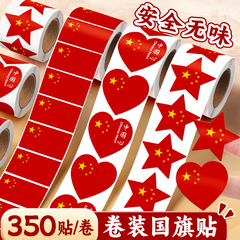 国旗シール愛五星小紅旗シール防水装飾diy図案子供の顔に絵を貼って顔を貼ります。