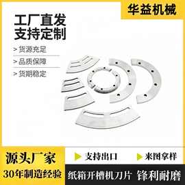 纸箱印刷开槽刀片 分纸刀片 轮转弧形刀 锯齿刀开槽机上刀片批发