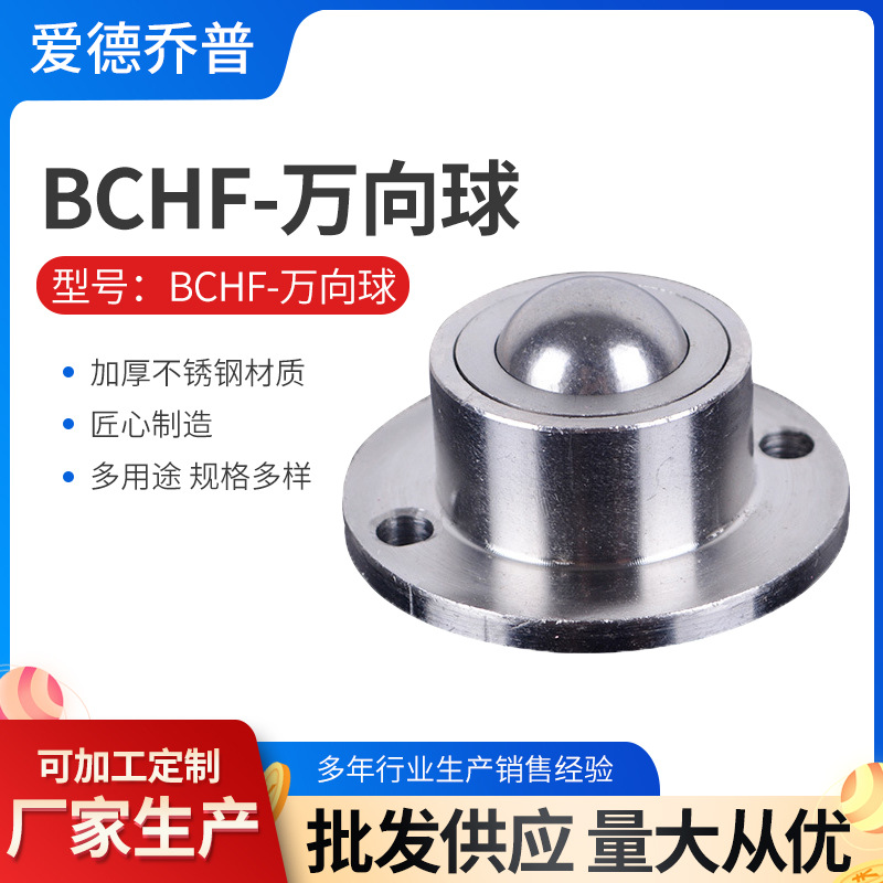 钢珠滚轮BCHF 万向球牛眼轴承法兰型30 39 48