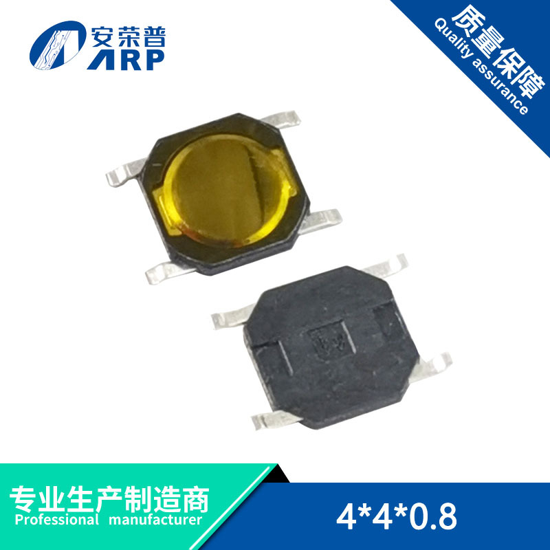 轻触开关4*4*0.8环保防尘四脚贴片按键 微型薄款锅仔片薄膜开关