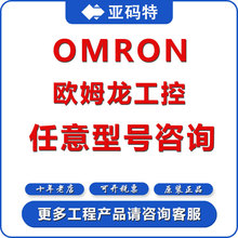 OMRON工控PLC温控器触摸屏光电开关传感器电源计时器编码器继电器