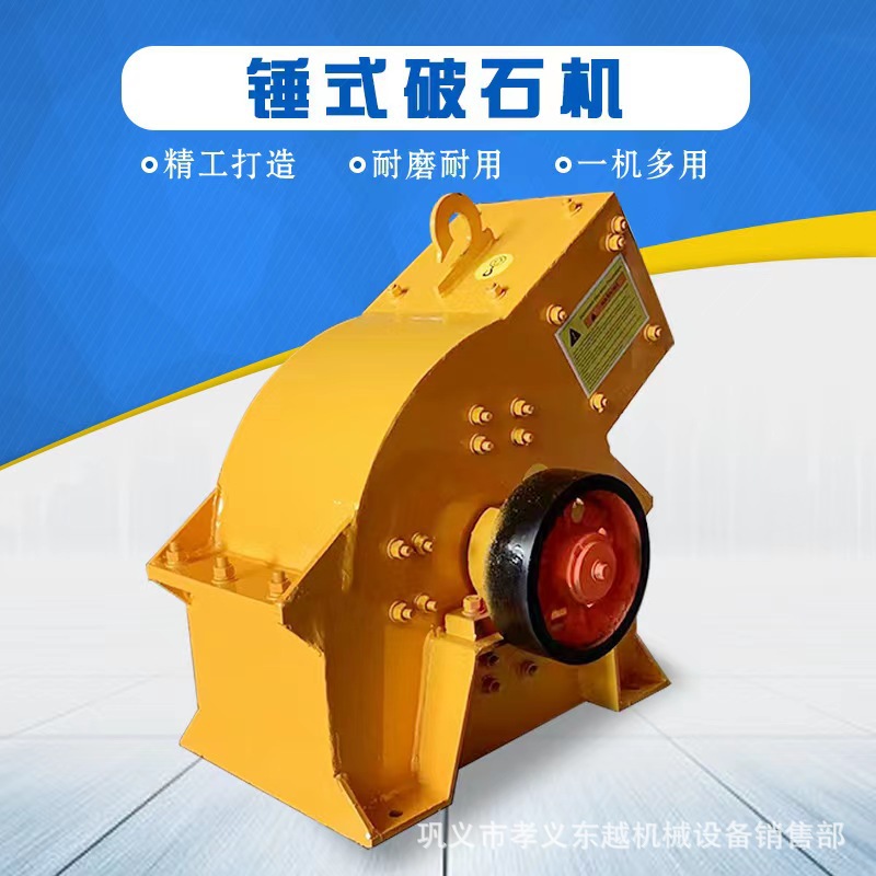 东越生产小型移动锤式破碎机炉渣青石鹅卵石制砂机建筑垃圾粉碎机