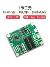 ����12V�늳ر��o��ͬ��6A12A25A ̫���·���F�� 18650