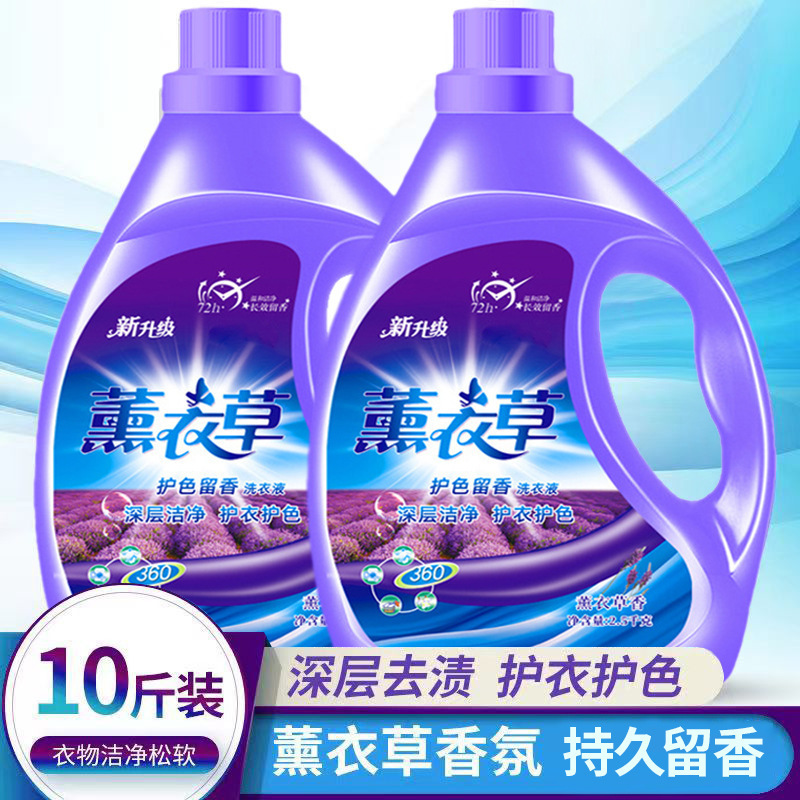 Laundry Detergent Lavender Fragrance Super Decontamination Bottle Bag Baby Underwear Laundry Detergent Manufacturer Household Full Box Batch