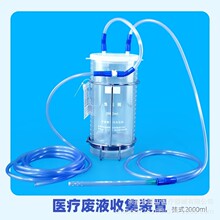 医疗废液收集装置医用挂式单瓶负压瓶2L吸引支架吸痰吸液袋引流器