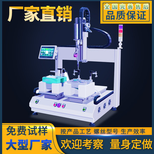 Coordinate automatic lock screw machine double station automatic screw machine automation equipment hand-held lock nut machine