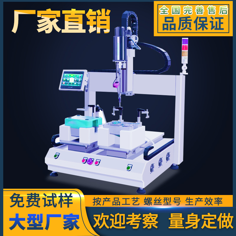 坐标自动锁螺丝机 双工位全自动打螺丝机 自动化设备手持锁螺母机