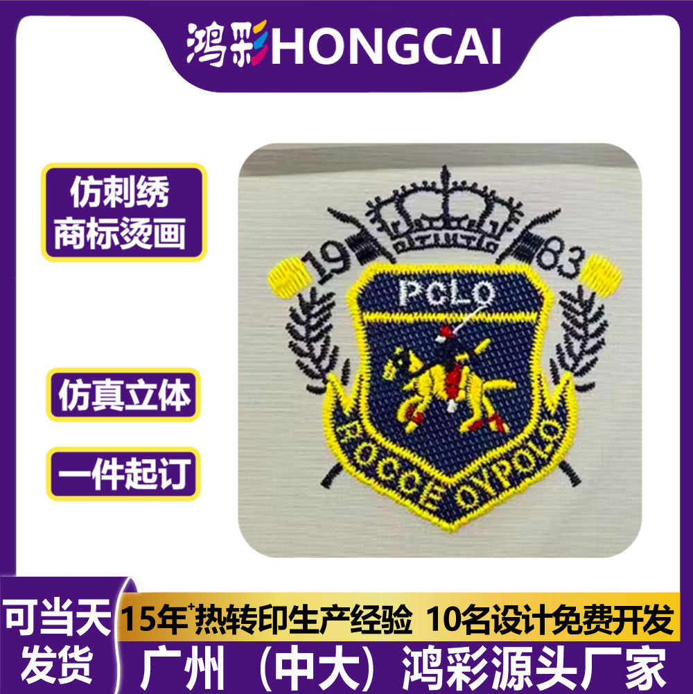 跨境仿刺绣商标烫画新款立体图案热转印贴耐洗不易破裂仿真烫图